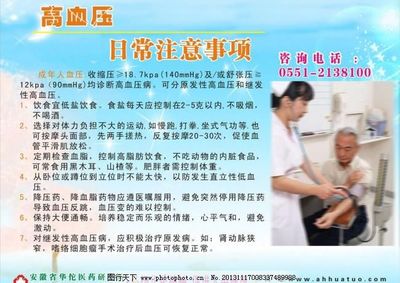 守護健康防線，認識高血壓的預防與管理——高血壓健康知識展板與咨詢服務指南