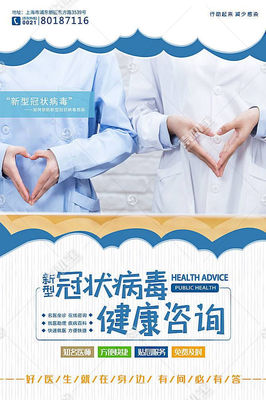 攜手防疫，健康同行 獲取專業冠狀病毒健康咨詢服務